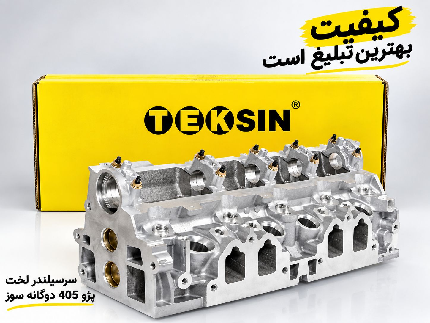 سر سیلندر دوگانه سوز پژو405_1800 تکسین